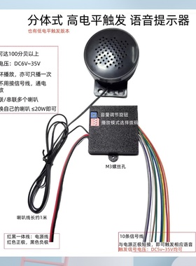 TF57型 分体式高电平触发语音提示器可调音量门禁工厂警告设备MP3