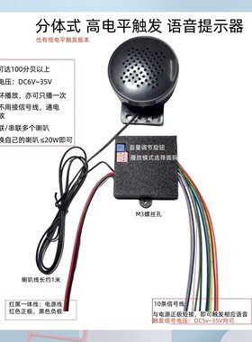 TF57分体式高电平触发语音提示器