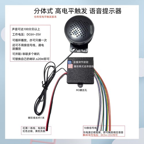TF57分体式高电平触发语音提示器