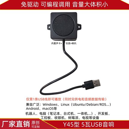 Y45型5W即插即用免驱USB音响4525台式笔记本电脑树莓派机器人喇叭