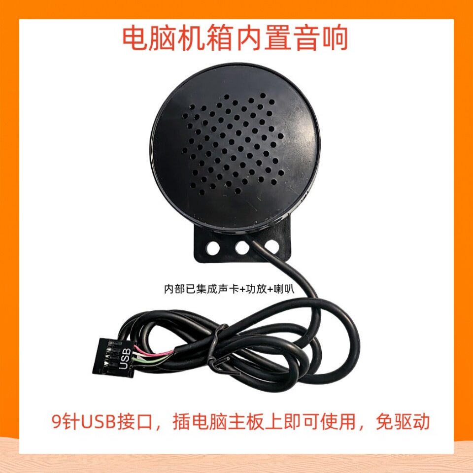 台式机电脑机箱内置音箱扩音喇叭主板9针USB音响圆形声音大方便