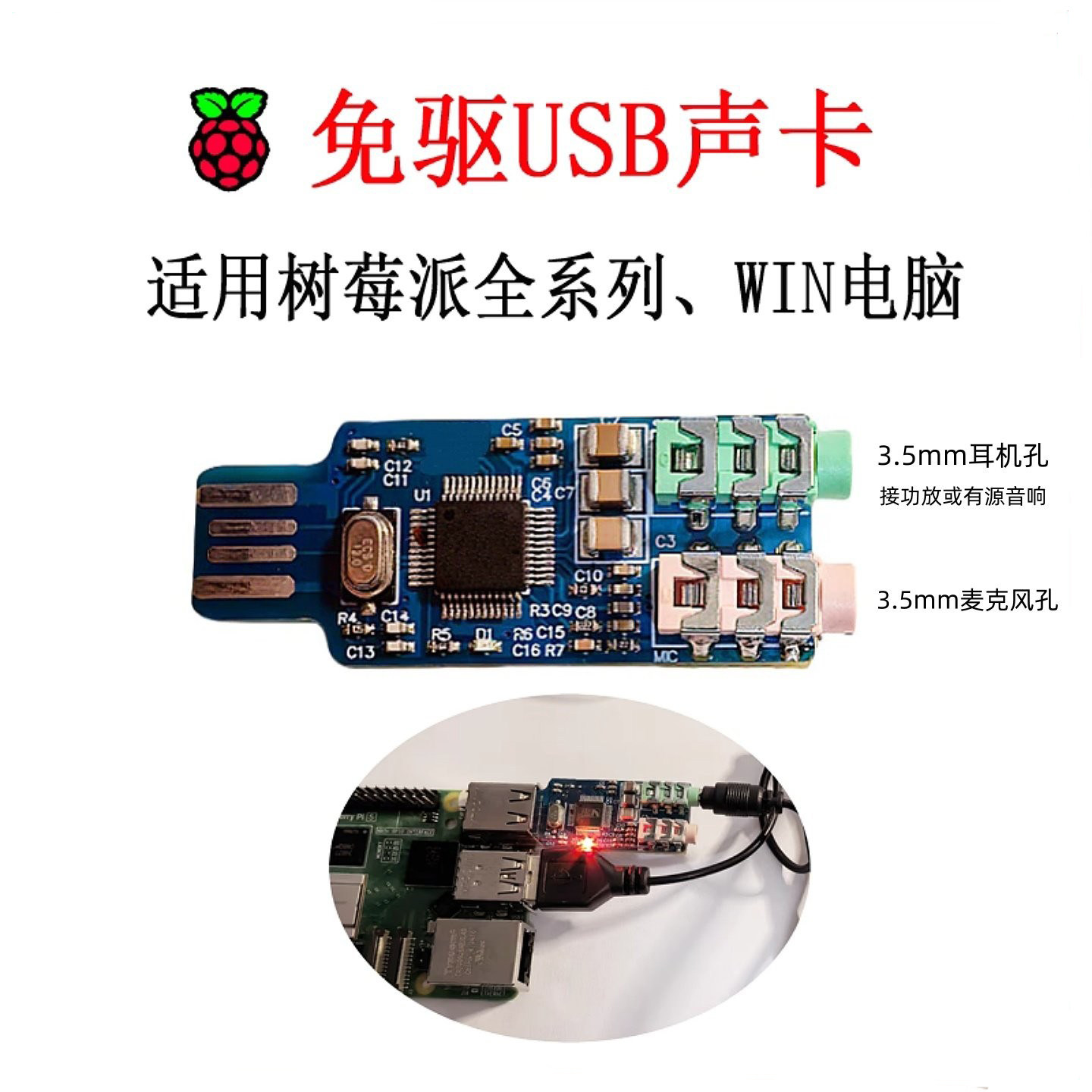 树莓派免驱即插即用USB声卡 音箱响解码器模块输入/出 可接麦克风