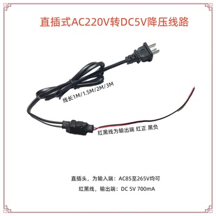 1米 3M电源线 AC转DC D57交流220V转DC5V输出降压电源线路模块