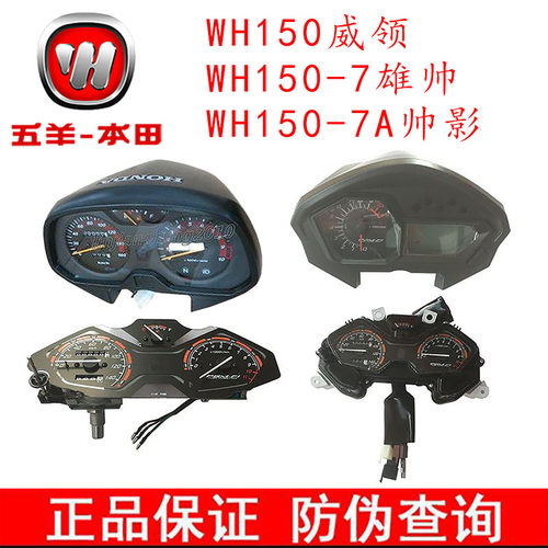 五羊HONDA/本田摩托车仪表