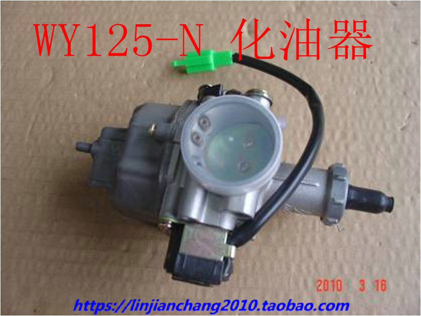 五羊本田锋翔WY125-N化油器燃油器化油器总成原装配件/原厂件