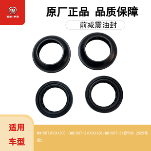 五羊本田PCX160前叉油封本田PCX150前减震油封尘封前避震密封圈