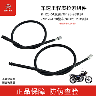 五羊本田旗御领御125-5A-20-20A里程线仪表线码表线咪表线原装