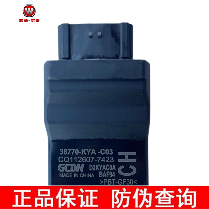 五羊本田雄帅帅影锋领幻影悍影电控点火程序控制器ECU国四电喷 原