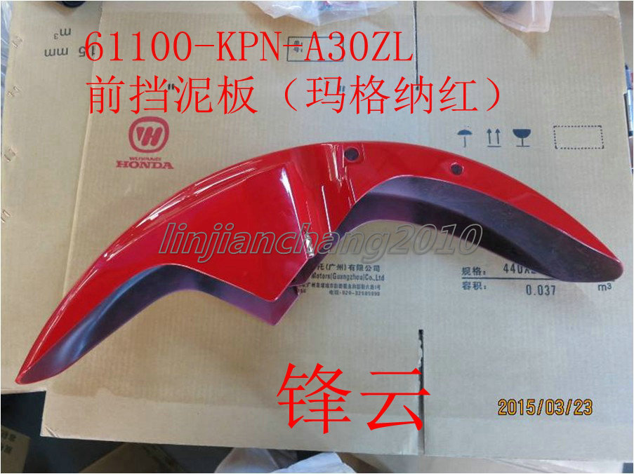 五羊前泥板本田锋云新锋翼