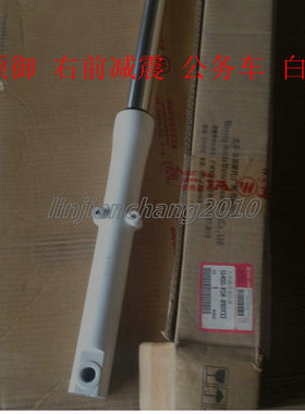 五羊本田领御WH125-5前减震前大叉碟刹前避震太子车公务白色 原装