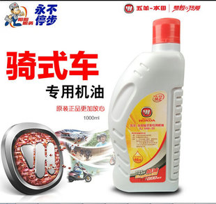五羊本田专用机油摩托车暴锋眼CB190R骑士车1升10W-30机油100ML原