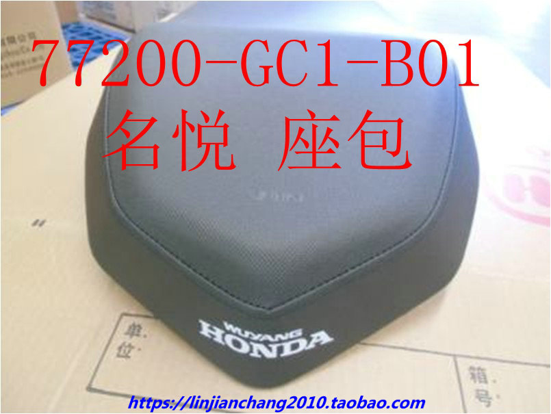 摩托车坐垫HONDA/本田10