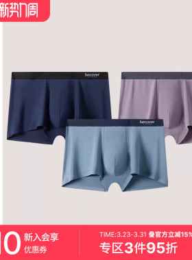 3条装SCHIESSER舒雅奥莱becover系列男士50S莫代尔中腰平角内裤