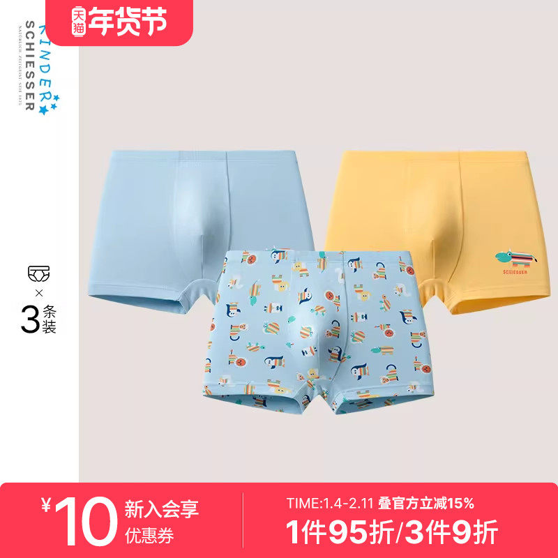3条装SCHIESSER舒雅奥莱童装男童中小童棉莫代尔透气平角内裤,童装/婴儿装/亲子装,内裤,淘宝优惠券,粉丝福利购,淘宝优惠卷