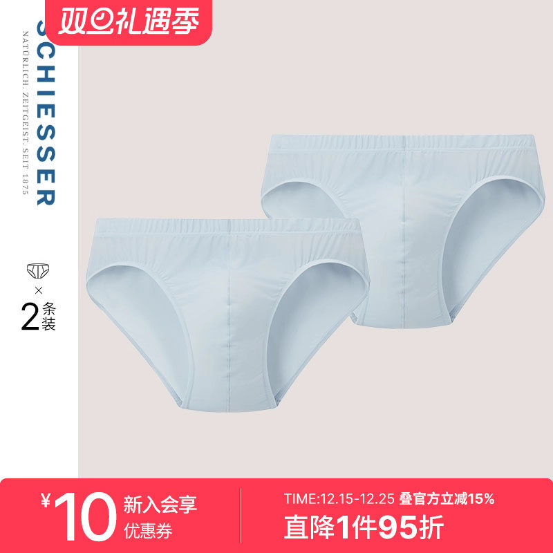 2条装舒雅奥莱冰丝凉感男三角裤