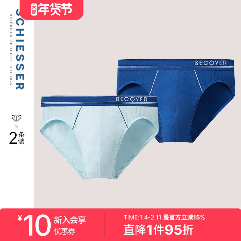 2条装SCHIESSER舒雅奥莱Becover系列男士棉质亲肤透气三角内裤,女士内衣/男士内衣/家居服,男三角内裤,淘宝优惠券,粉丝福利购,淘宝优惠卷