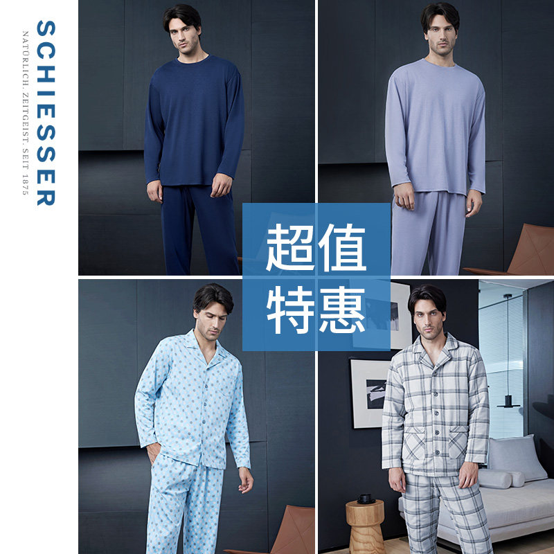 【超值特惠】舒雅/必雅奥莱男士柔软舒适睡衣家居服套装