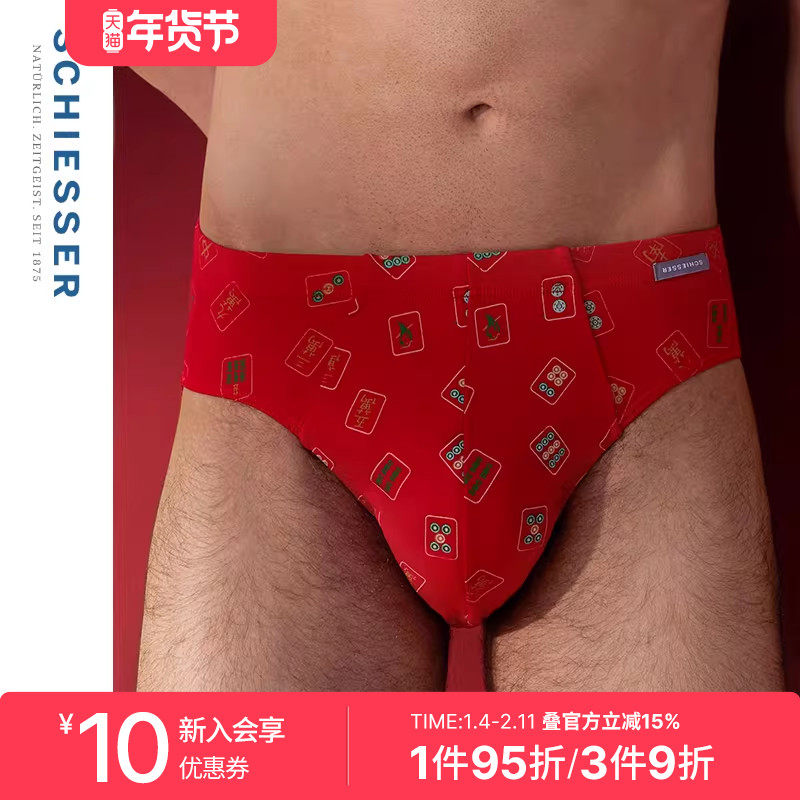 SCHIESSER舒雅奥莱男士棉莫代尔柔软透气新年鸿运中腰三角内裤,女士内衣/男士内衣/家居服,男三角内裤,淘宝优惠券,粉丝福利购,淘宝优惠卷