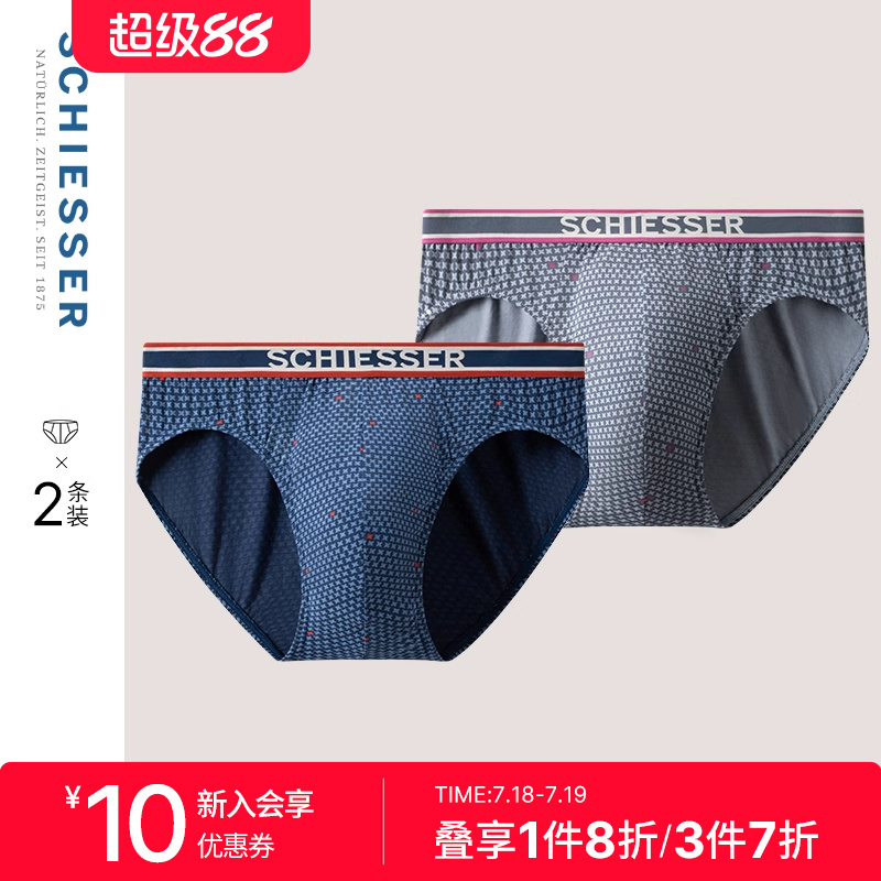2条装舒雅男士莫代尔三角内裤