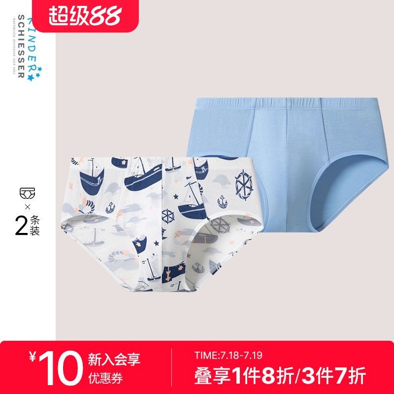2条装舒雅奥莱男童莫代尔三角裤