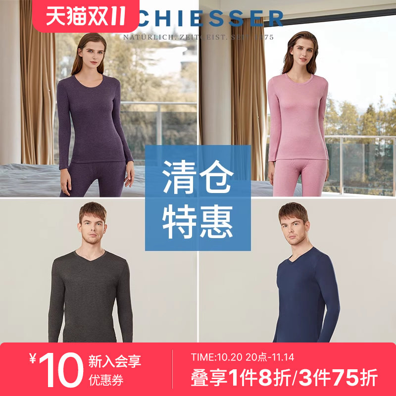 【清仓特惠】舒雅/必雅奥莱男士女士秋衣秋裤保暖内衣套装