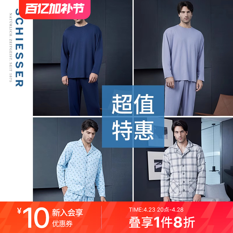 【超值特惠】舒雅/必雅奥莱男士柔软舒适睡衣家居服套装