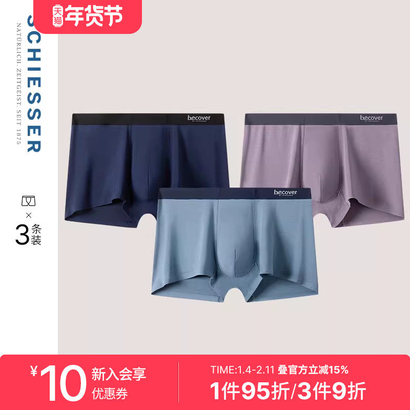 3条装SCHIESSER舒雅奥莱becover系列男士50S莫代尔中腰平角内裤,女士内衣/男士内衣/家居服,男平角内裤,淘宝优惠券,粉丝福利购,淘宝优惠卷