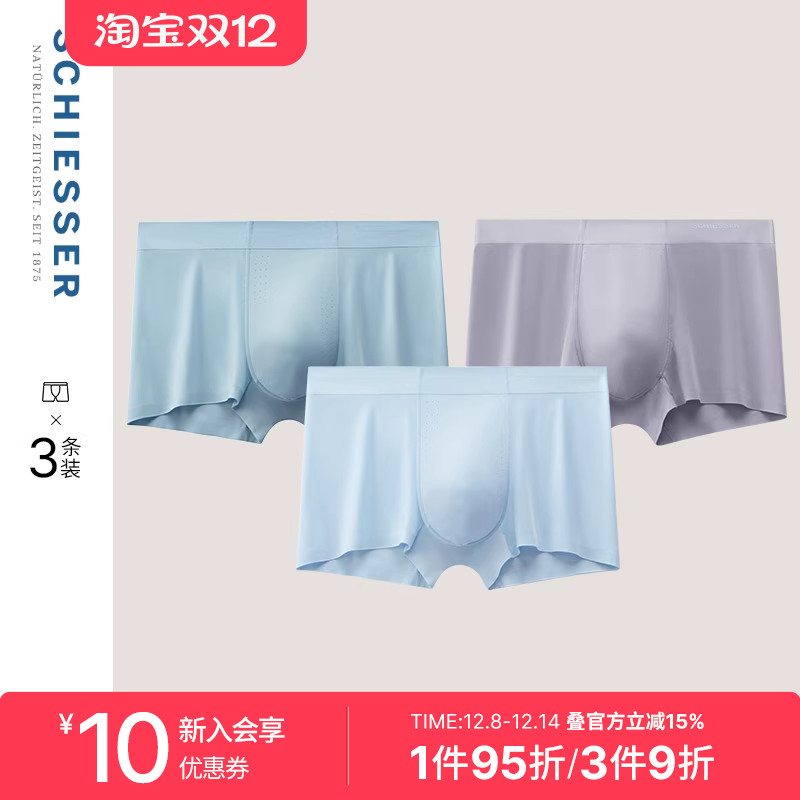 3条装舒雅奥莱男士抗菌平角内裤