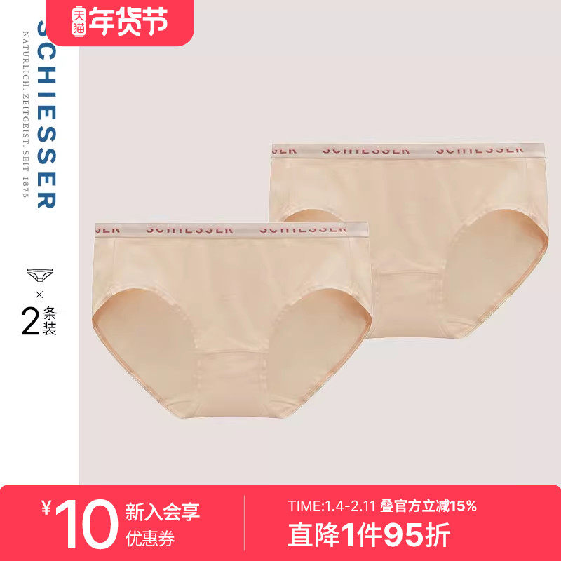 2条装SCHIESSER舒雅奥莱女士50S舒美棉棉质亲肤透气中腰三角内裤,女士内衣/男士内衣/家居服,女三角裤,淘宝优惠券,粉丝福利购,淘宝优惠卷