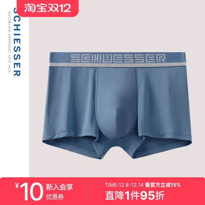 舒雅男士50S零碳莫代尔平角内裤