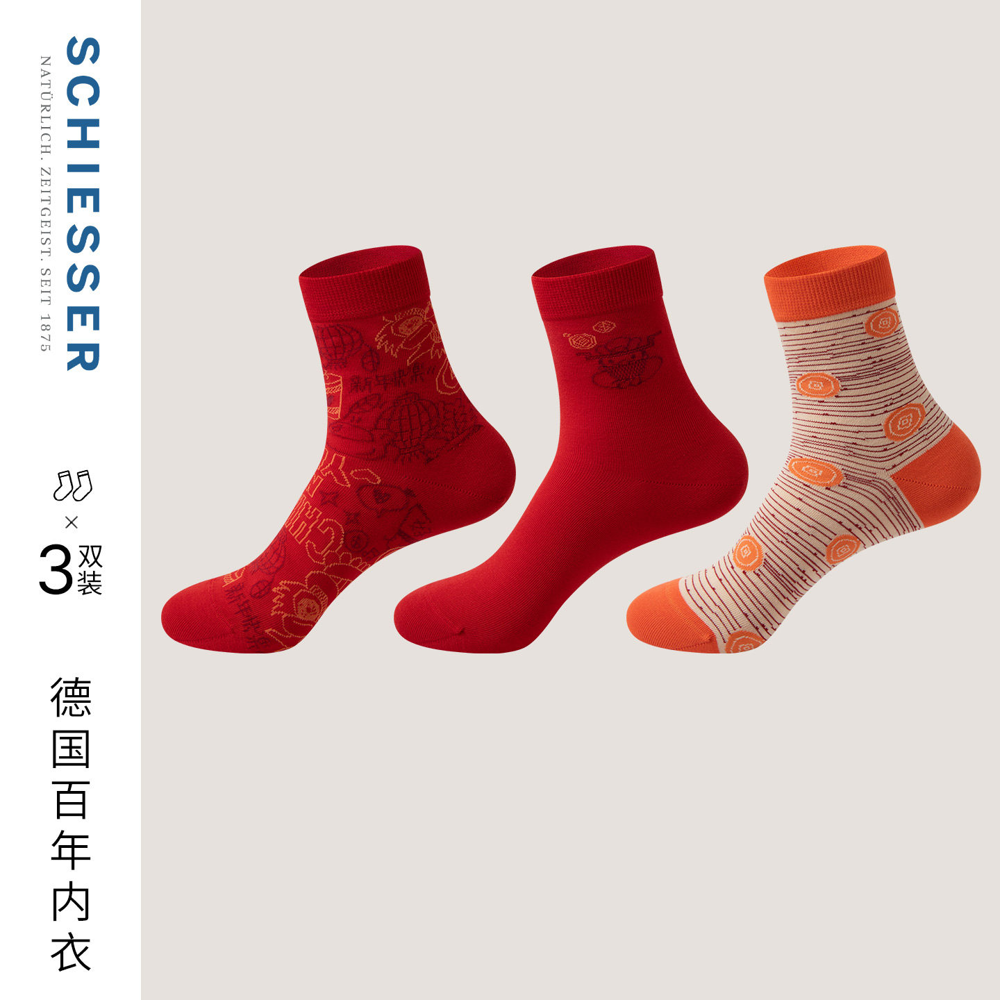 3双装礼盒SCHIESSER舒雅男士3A抗菌鸿运新年红品中筒袜招财进宝