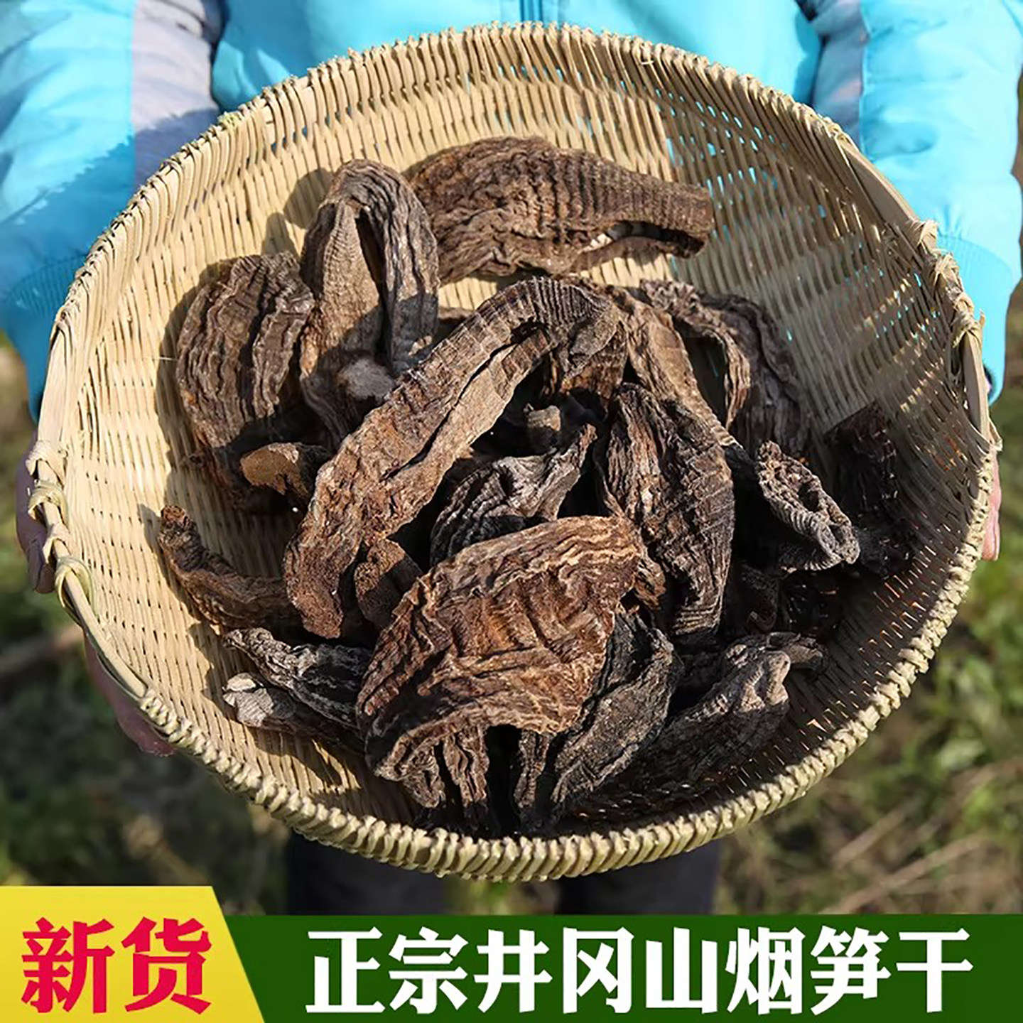 井冈山烟笋干500g农家自制竹笋干江西柴火烟熏笋嫩笋尖干货新货