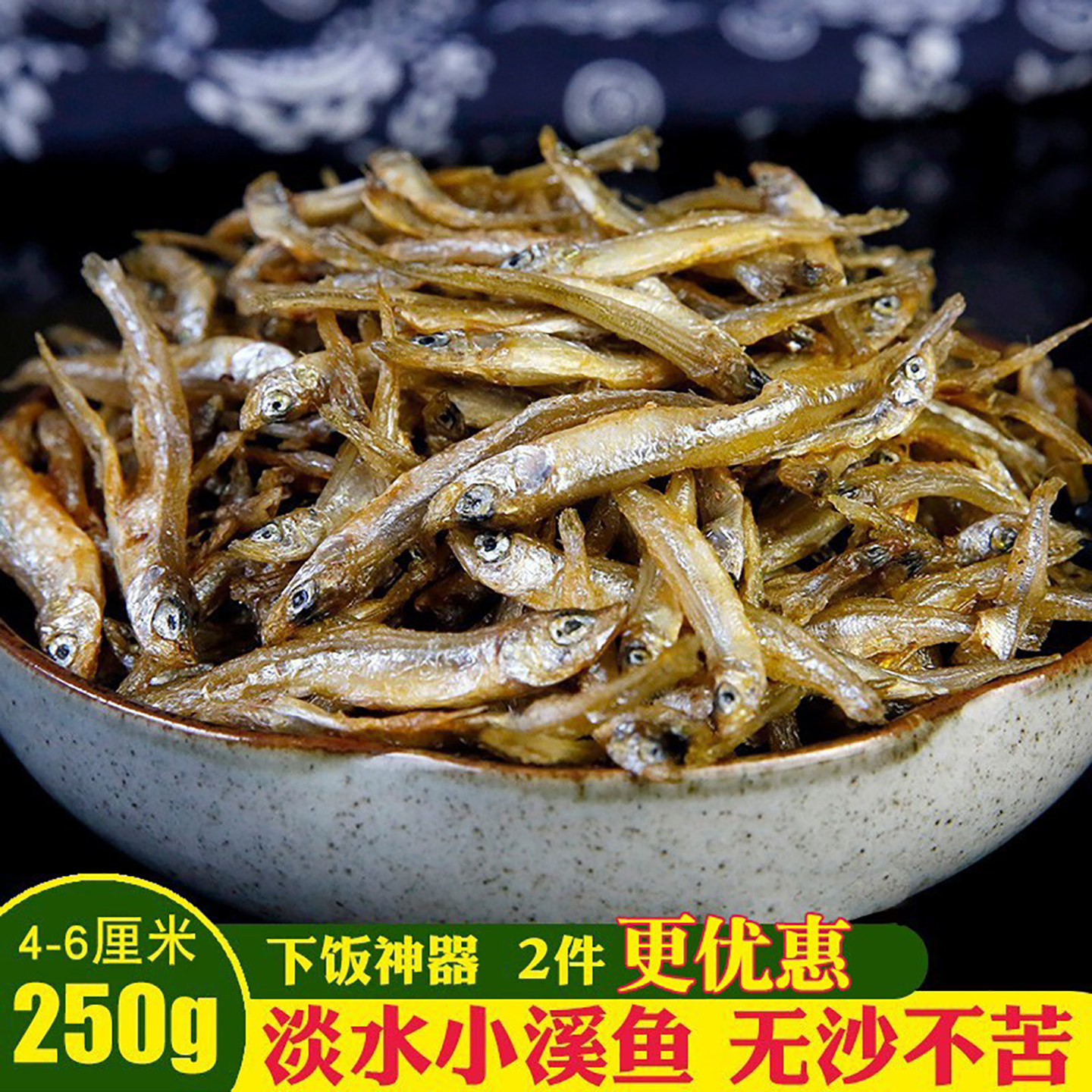 淡水小鱼干小溪鱼河鱼干小鱼仔江西特产农家火培鱼干鱼干干货250g