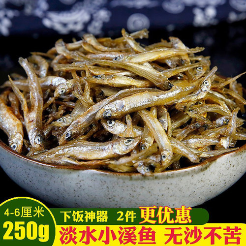 淡水小溪鱼无盐公鱼干2件减5元