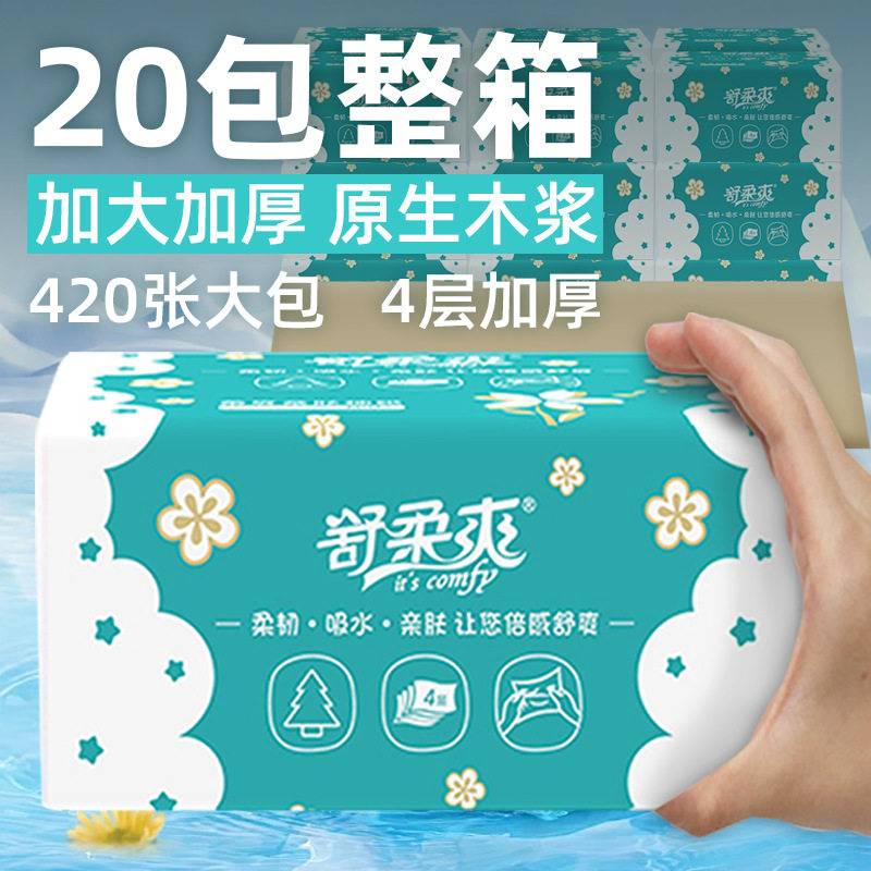 可湿水原木大包抽纸4层加厚家用面巾纸420张饭店餐巾纸批发包邮