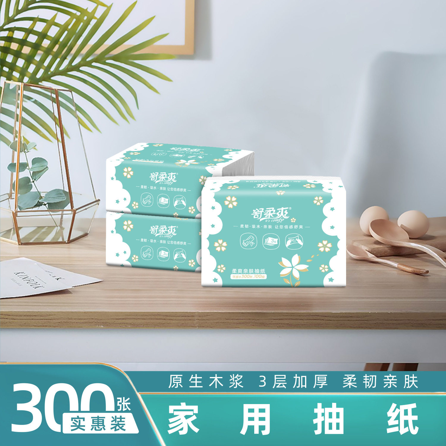 300张原木亲肤抽纸实惠装饭店餐巾纸3层加厚擦嘴卫生纸代发包邮