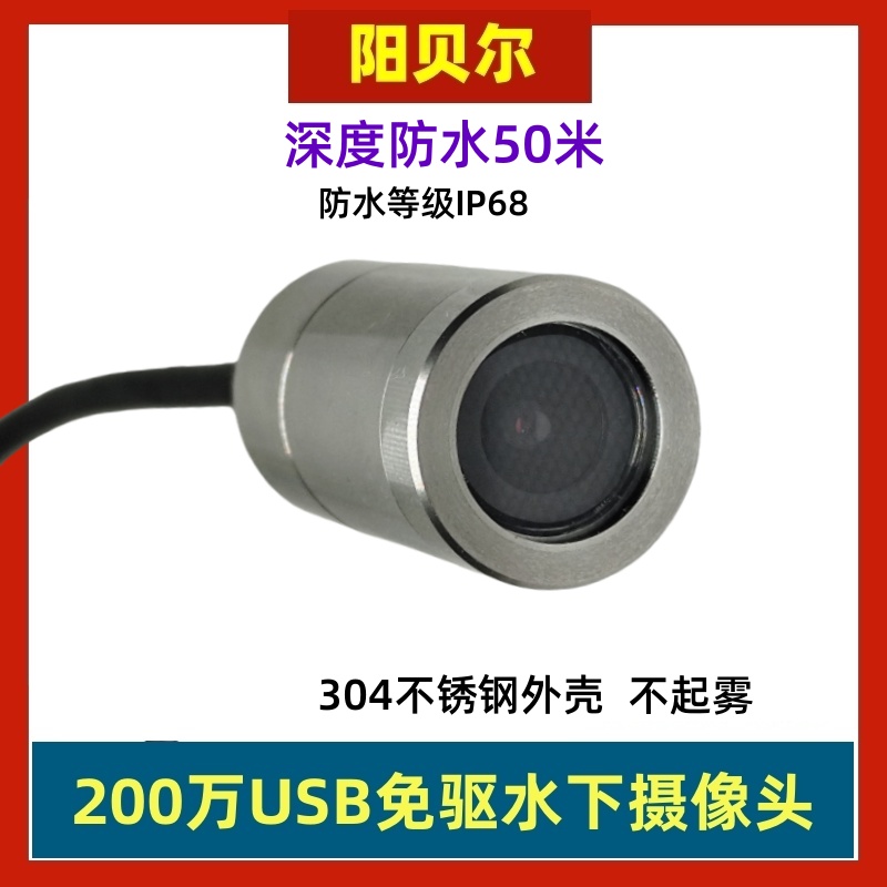 高清200万USB2.0免驱防水摄像头不锈钢外壳广角水下相机视觉SDK