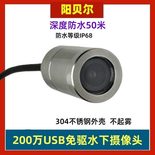 高清200万USB免驱防水摄像头304不锈钢ROV机器人水下相机视觉SDK