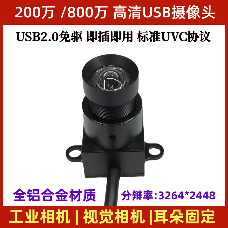 高清1080P/4K工业相机USB摄像机免驱UVC带耳朵固定广角无畸变人脸
