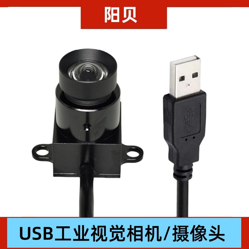 USB2.0高清200/800万像素工业视觉相机摄像机带耳朵无畸变镜头UVC