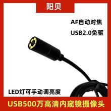 防水USB免驱500万像素带LED内窥镜探头AF工业管道摄像头自动远焦