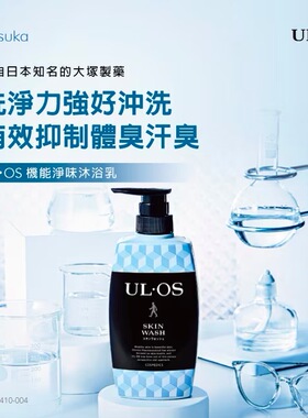 台湾购日本大冢ULOS机能男士净味沐浴露500ml好冲洗去异味