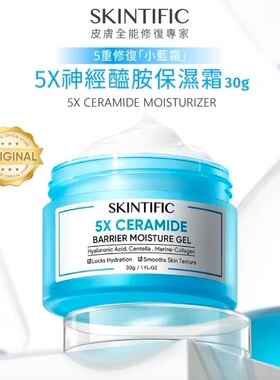 台湾屈臣氏采购SKINTIFIC5X神经酰胺深层滋润亮白保湿面霜30g