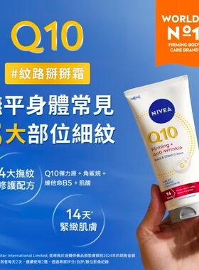 妮维雅Q10身体修复霜紧致去橘皮