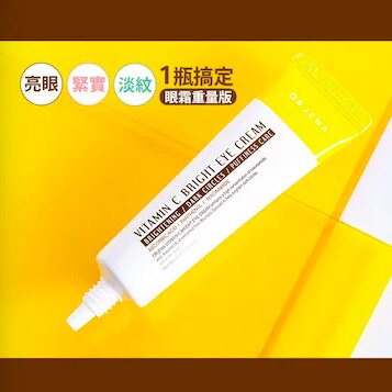 韩国原装雅洁娜维C亮采眼霜30g