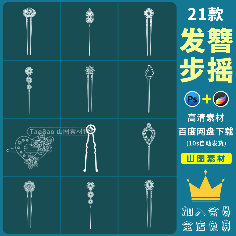 ps笔刷古风古典流苏发簪步摇古代簪子手绘发钗头饰绘画procreate