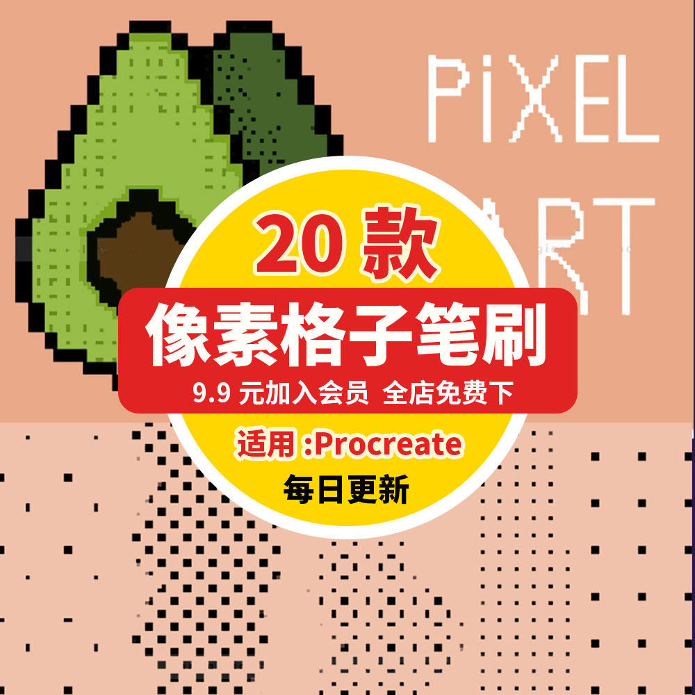 像素格子Procreate笔刷马赛克字体书写复古颗粒手绘插画iPad画笔