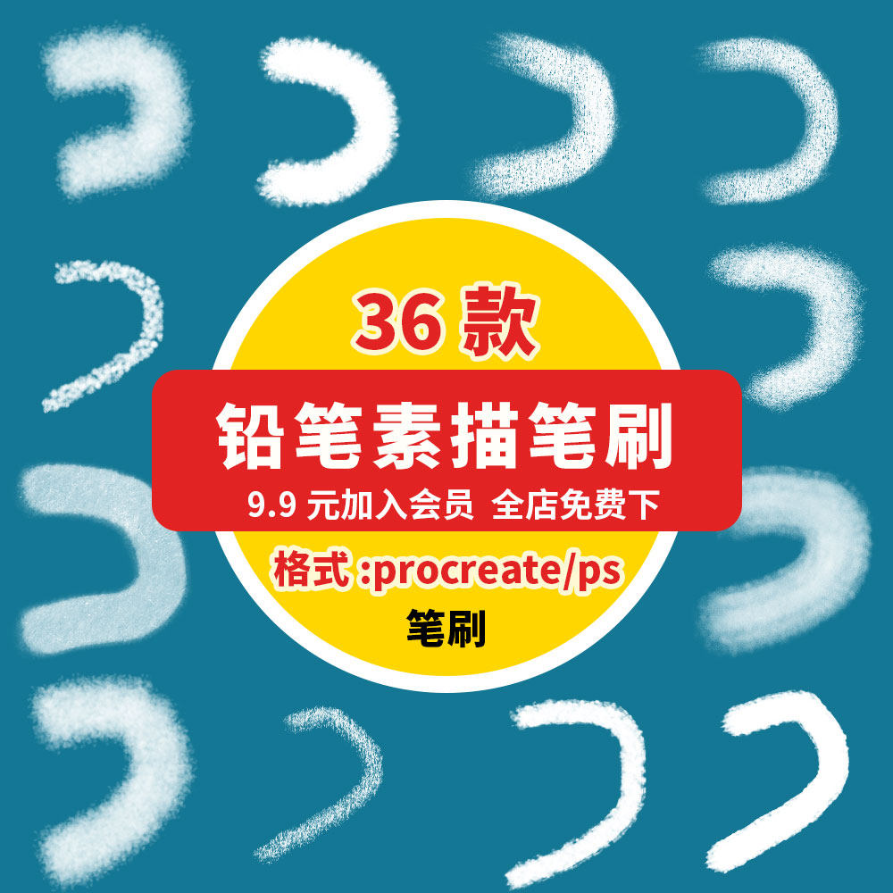 procreate笔刷2B铅笔素描排线速写漫画起稿草图ps绘画炭笔石墨