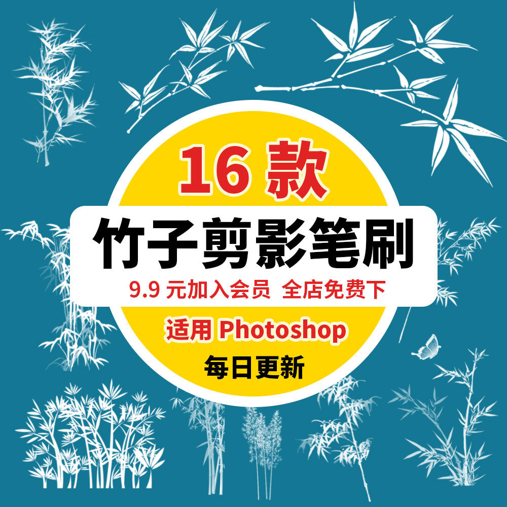 中国风水墨竹子竹叶剪影国风古风竹子手绘插画ps笔刷画笔工具素材