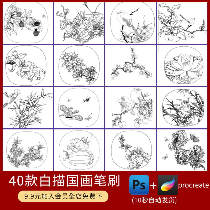 procreate笔刷手绘古风国风白描国画山水画花鸟素描线稿ps笔刷